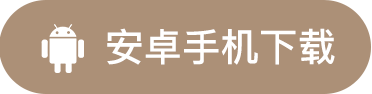 下载应用